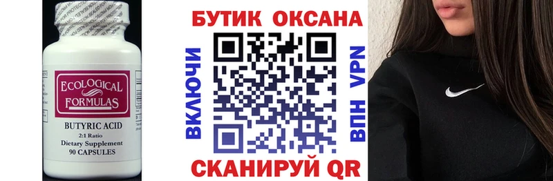 Бутират 1.4BDO  магазин    Дегтярск 